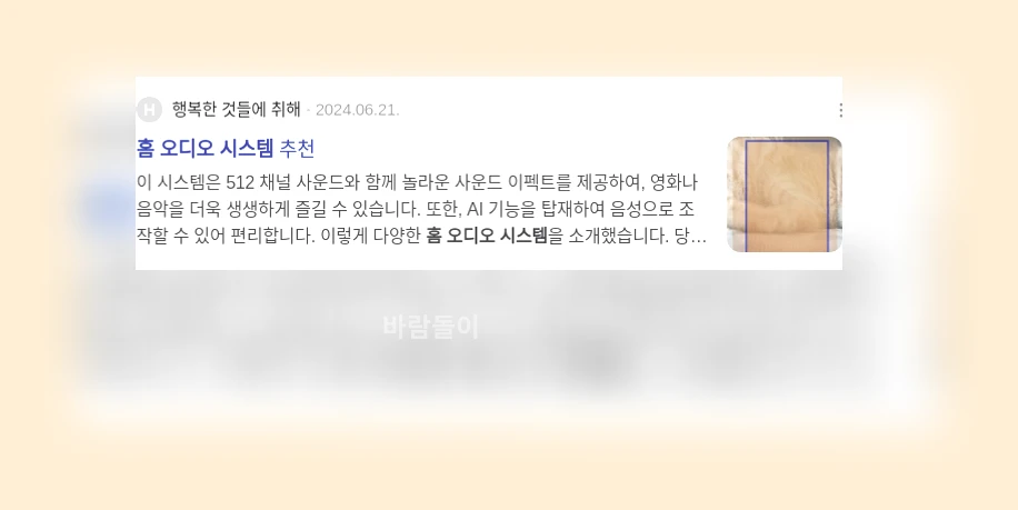 홈 오디오 시스템 업그레이드_2_subsection
