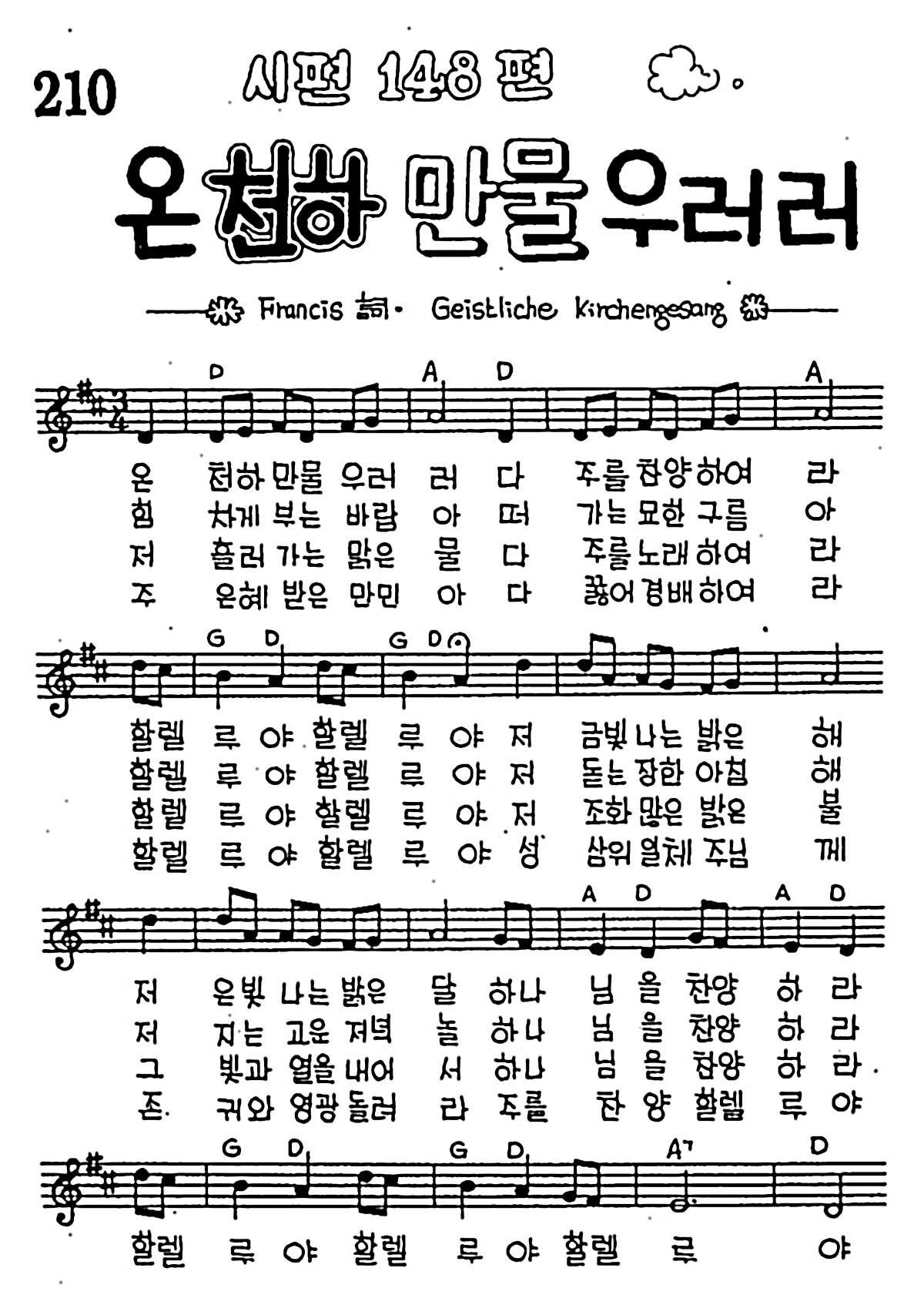 [CCM] 온천하 만물 우러러 #악보,가사,MP3 다운로드