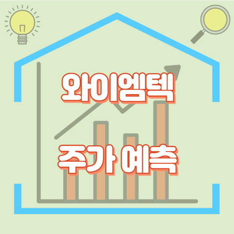 와이엠텍_썸네일