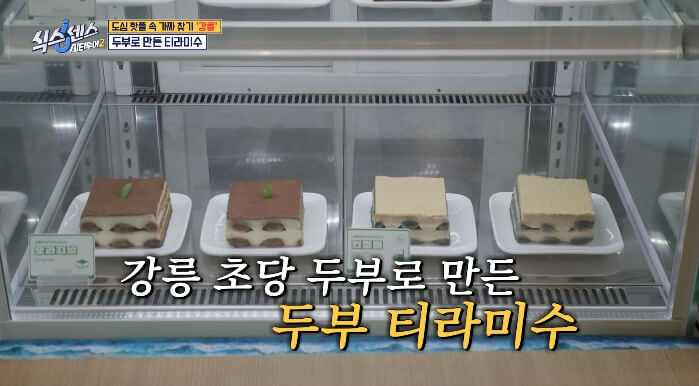 식스센스-강릉-두부티라미수-카페