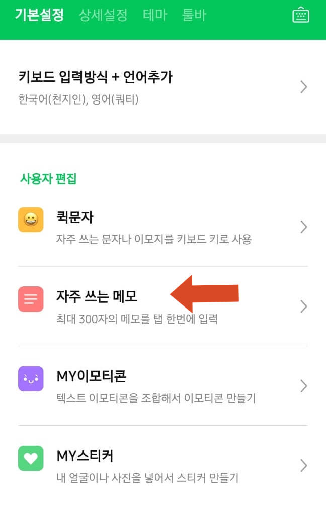 네이버스마트보드 기본설정 자주쓰는 메모
