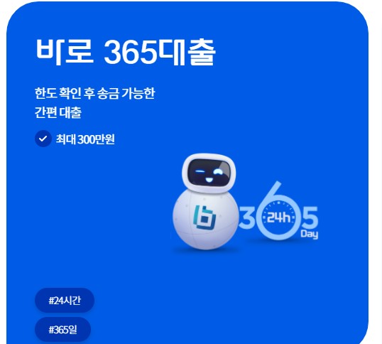 바로바로론-대출-조건