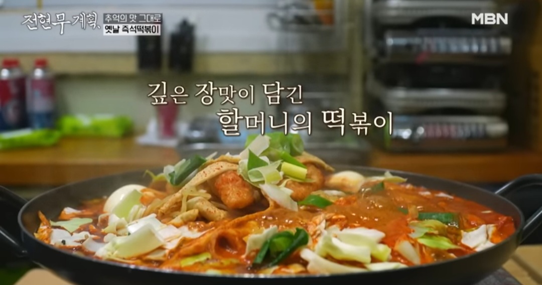 전현무계획 중랑구 떡볶이 맛집 옛날할머니분식