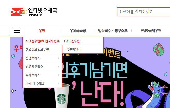 우체국 e 그린우편 보내는 법