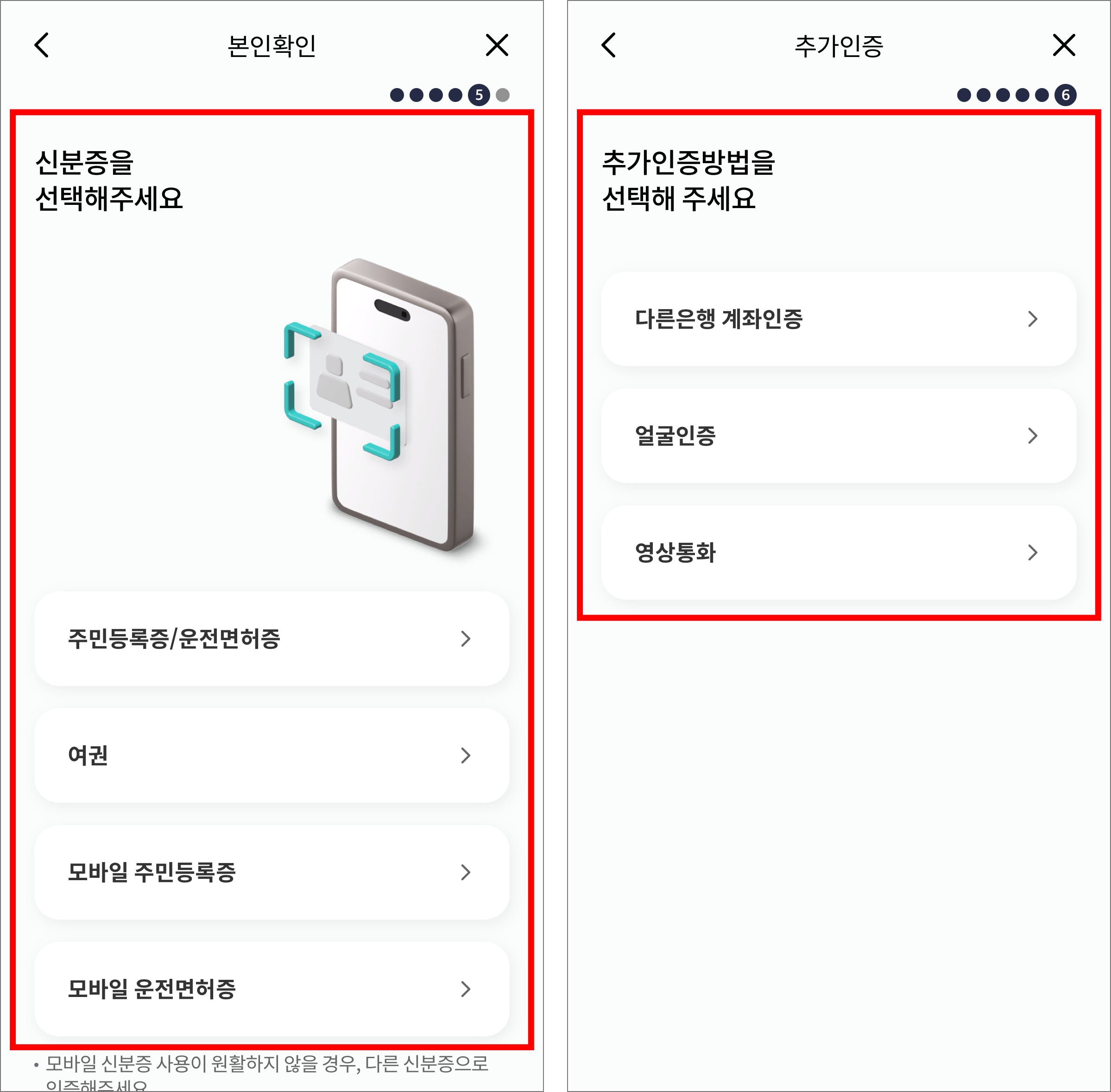 신분증 확인을 진행하고 추가인증을 진행