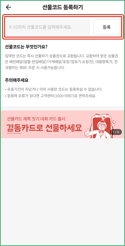선물코드입력