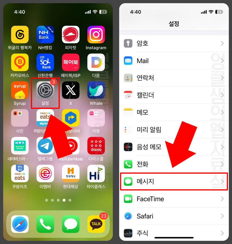 아이폰 메시지 설정
