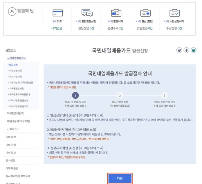 국민내일배움카드 신청