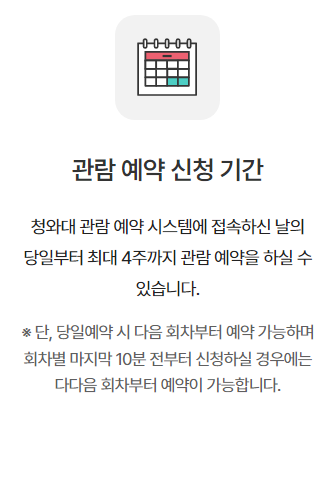 청와대 관람신청