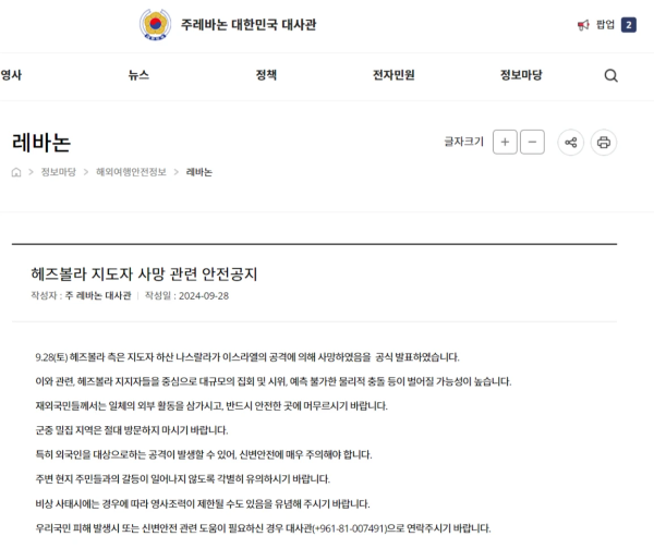 주 레바논 대한민국 대사관