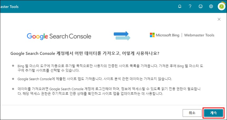 구글 서치 콘솔 연동 화면