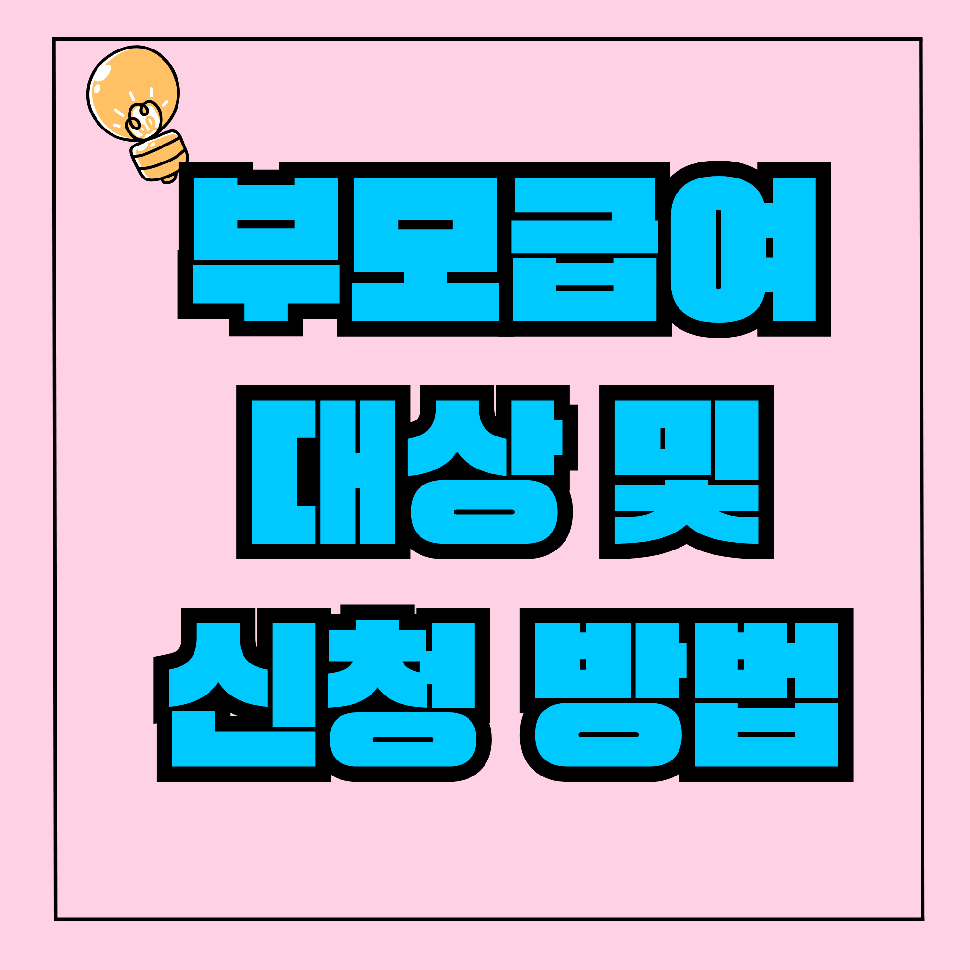 부모급여 언제까지