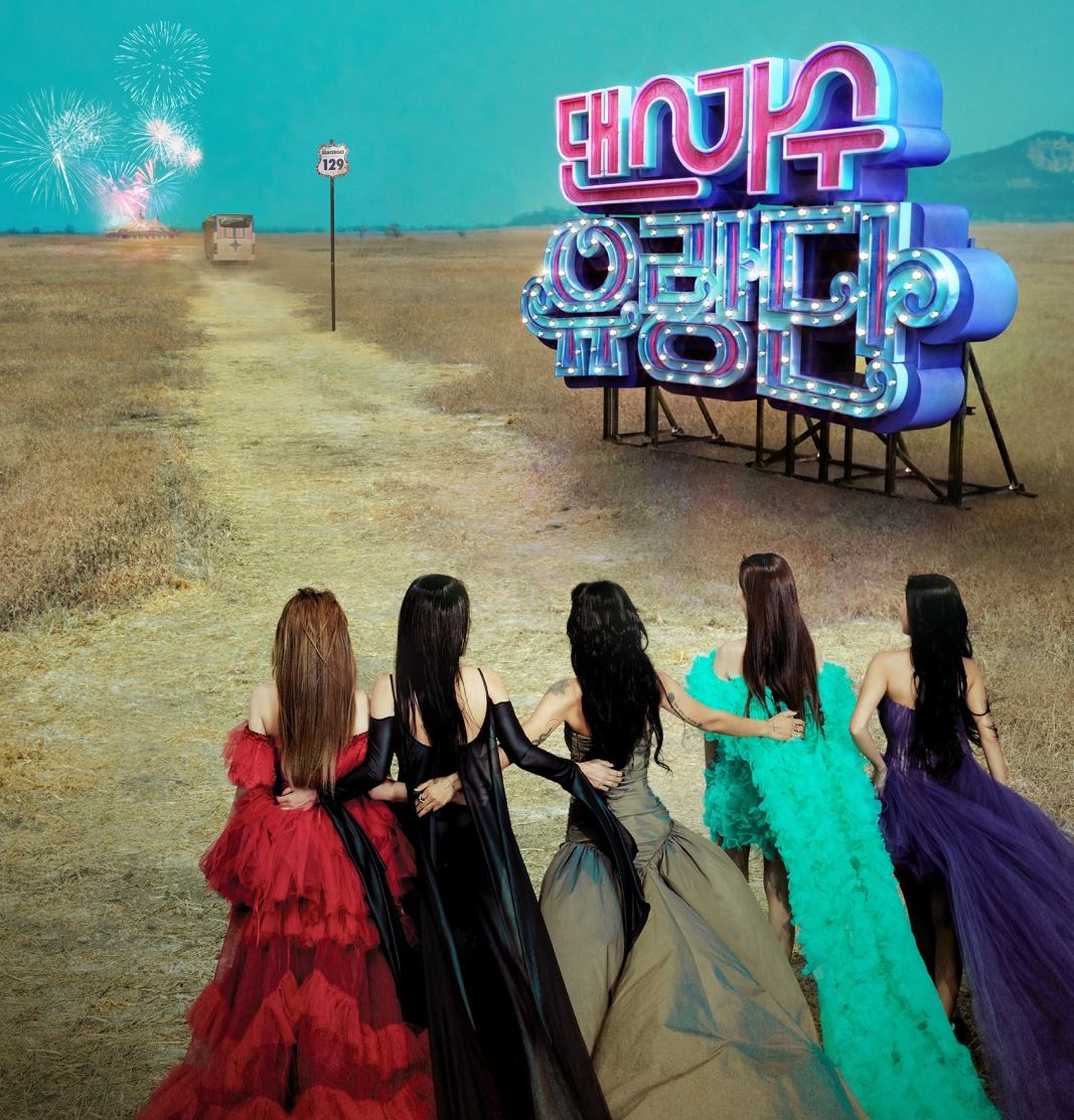 댄스가수유랑단