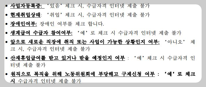 실업급여 오프라인 신청을 해야하는 경우