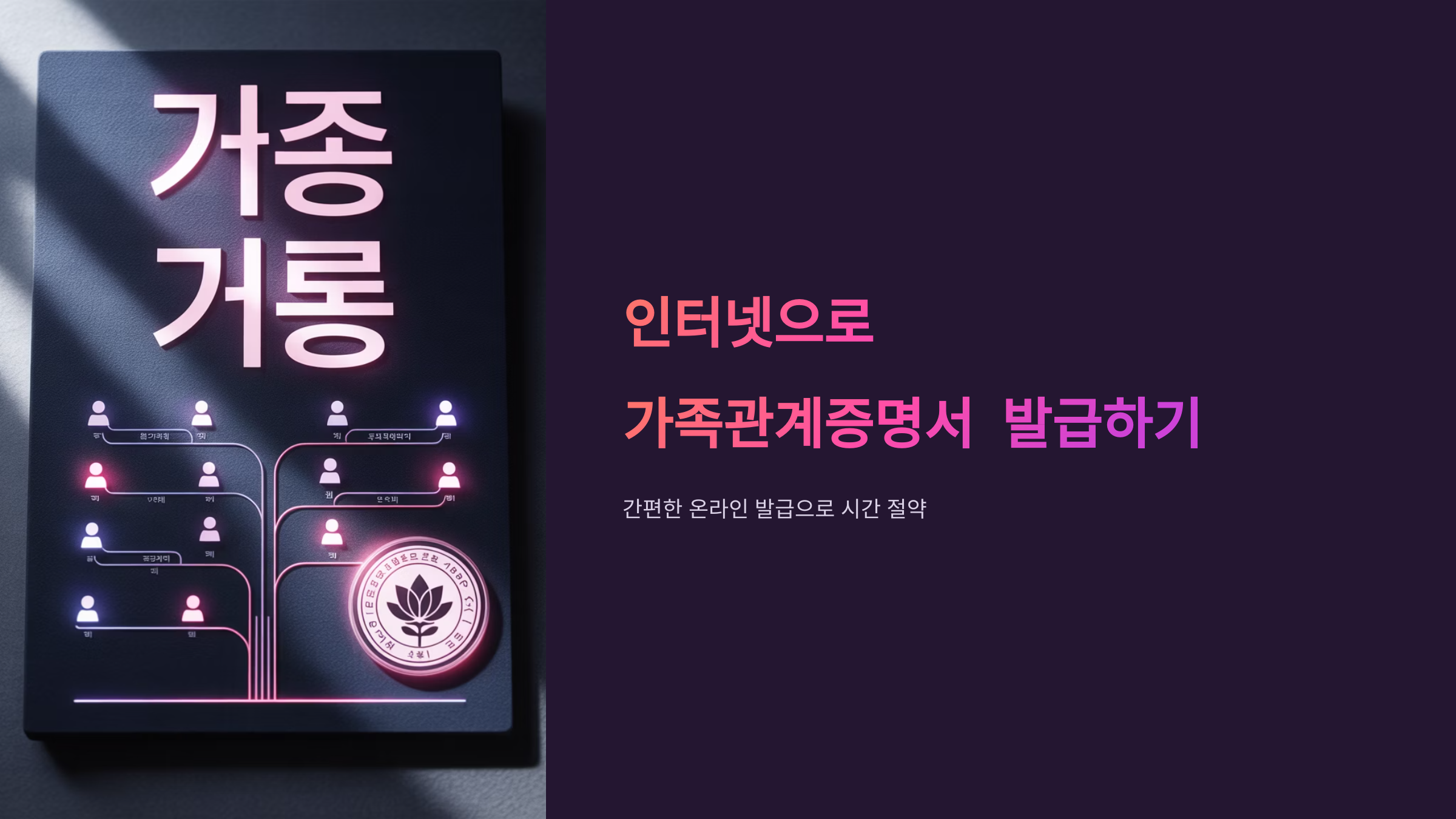 대법원 가족관계증명서 인터넷 발급 방법