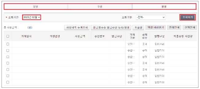 현금영수증 조회(국세청 홈택스)