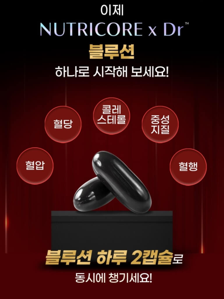 뉴트리코어 블루션