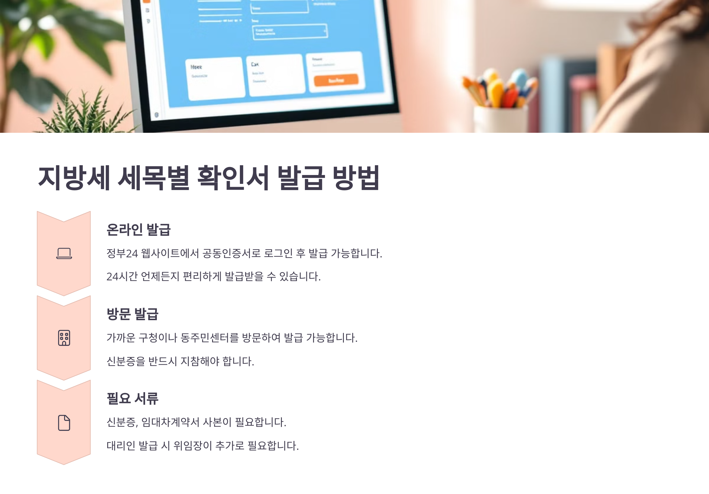 지방세 세목별 확인서 발급법