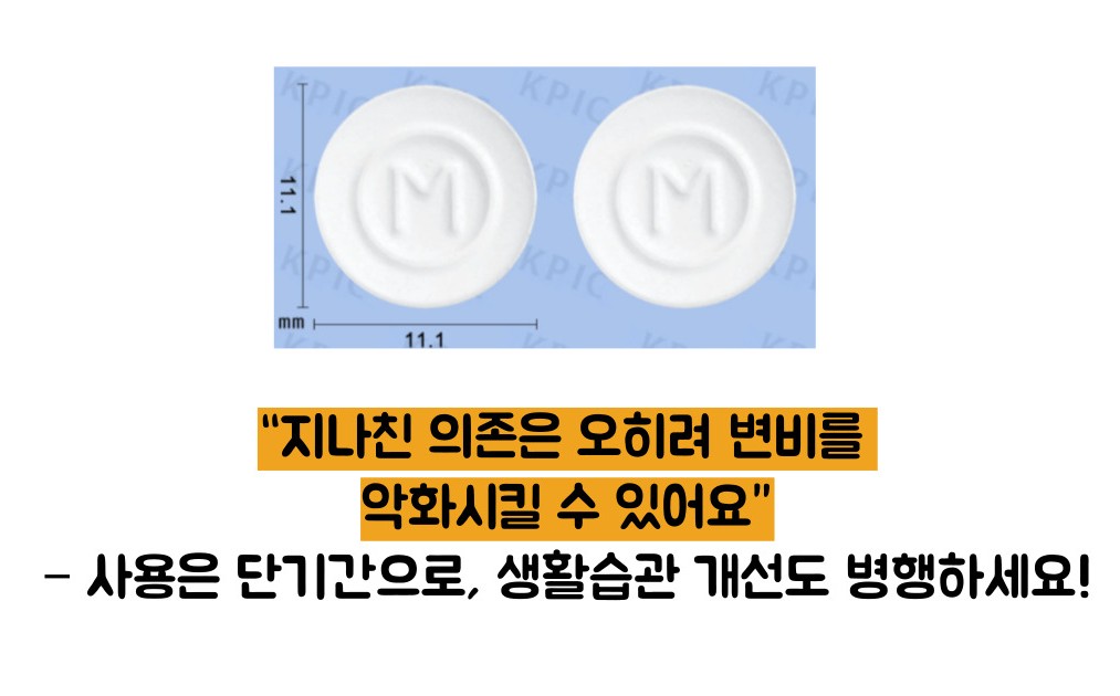 마그밀정 효능 부작용