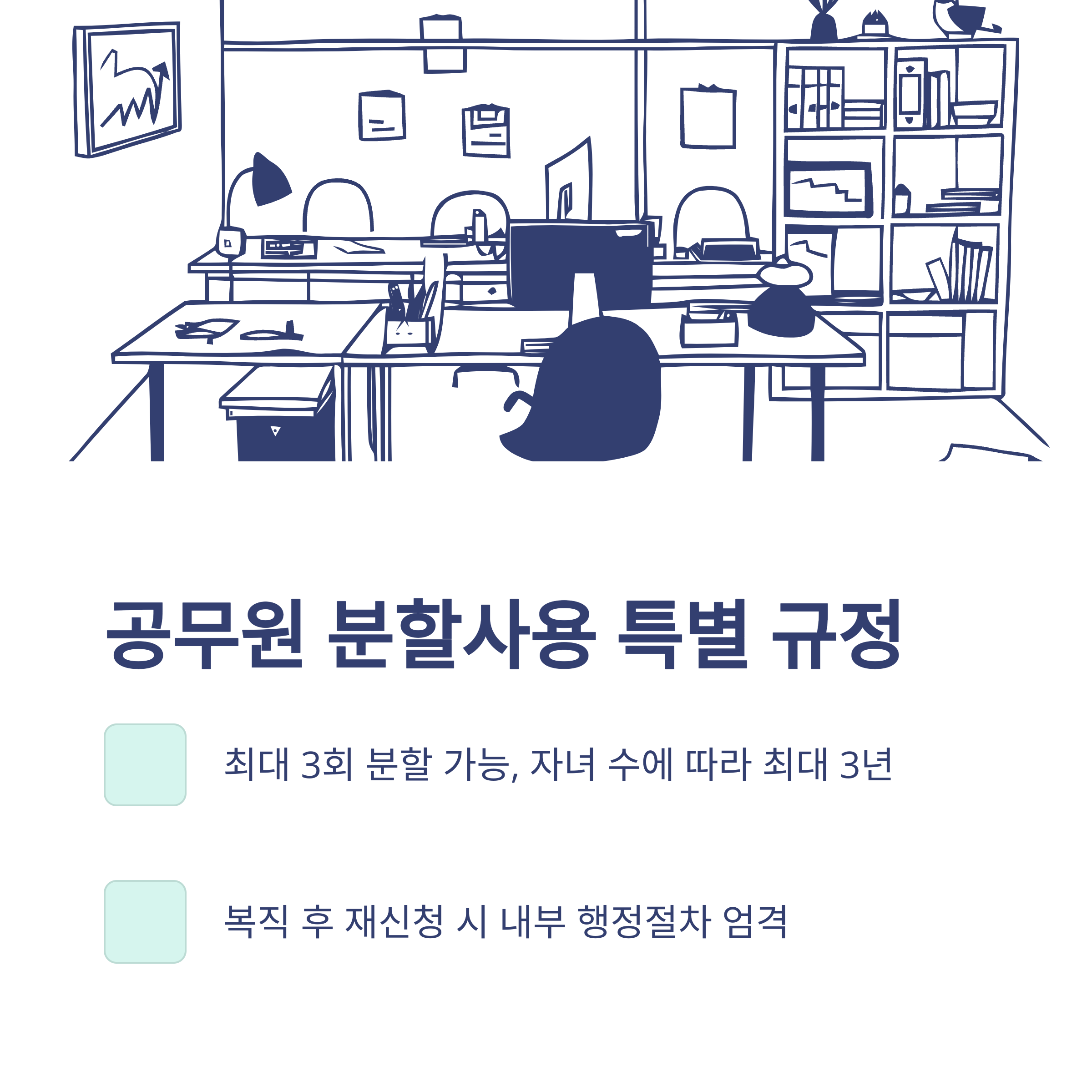 육아휴직 분할사용, 2회·3회·3개월 단위·공무원·수당·급여 등 실경험 기반 완벽 가이드7