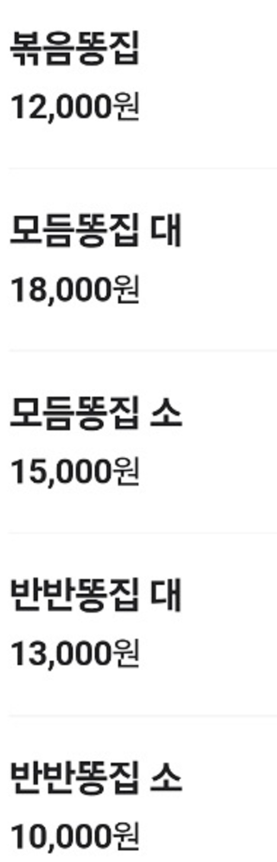 한국인의밥상-대구-닭똥집튀김-운수좋은날-메뉴