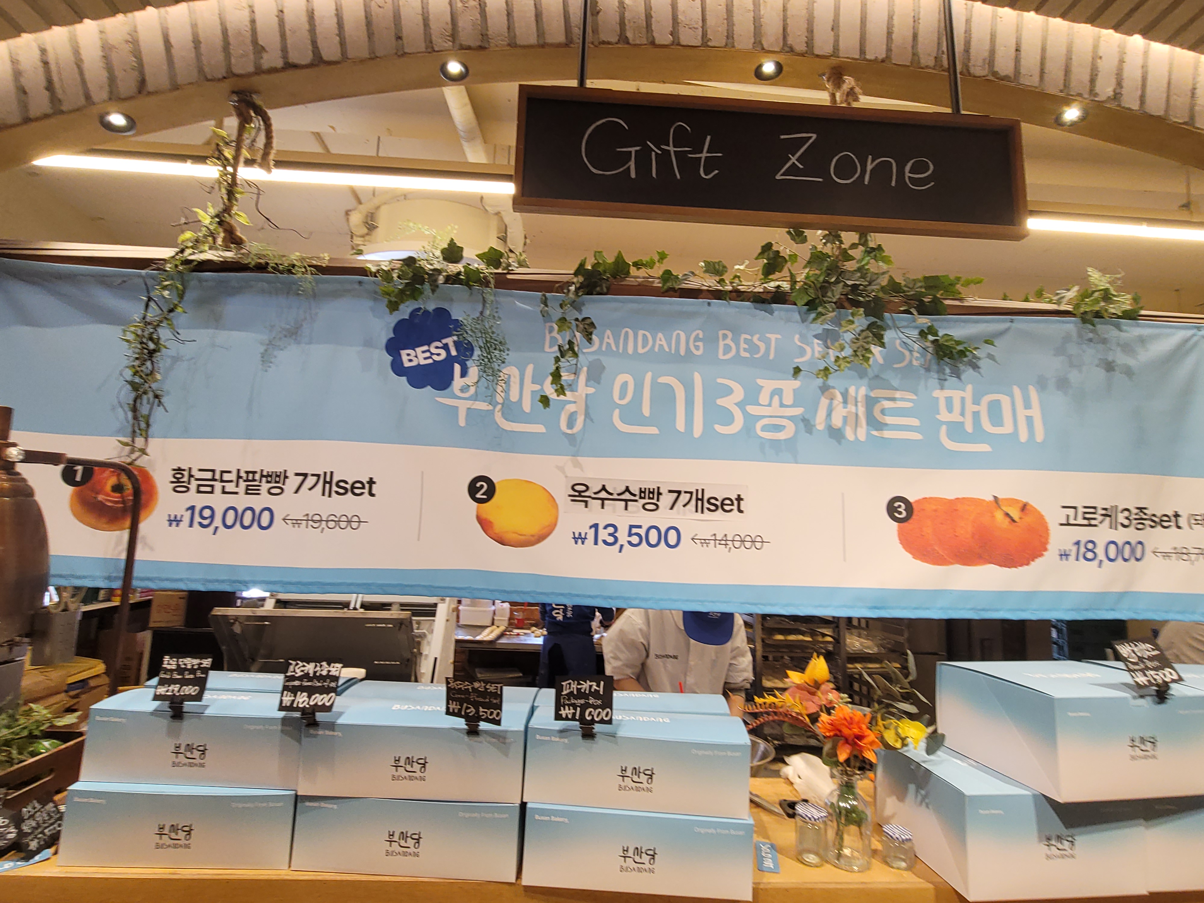부산당 3종 세트