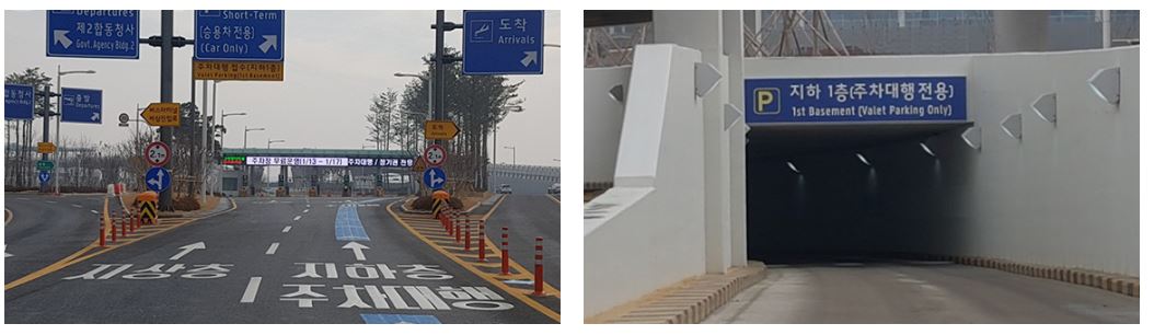 인천공항2터미널-주차대행