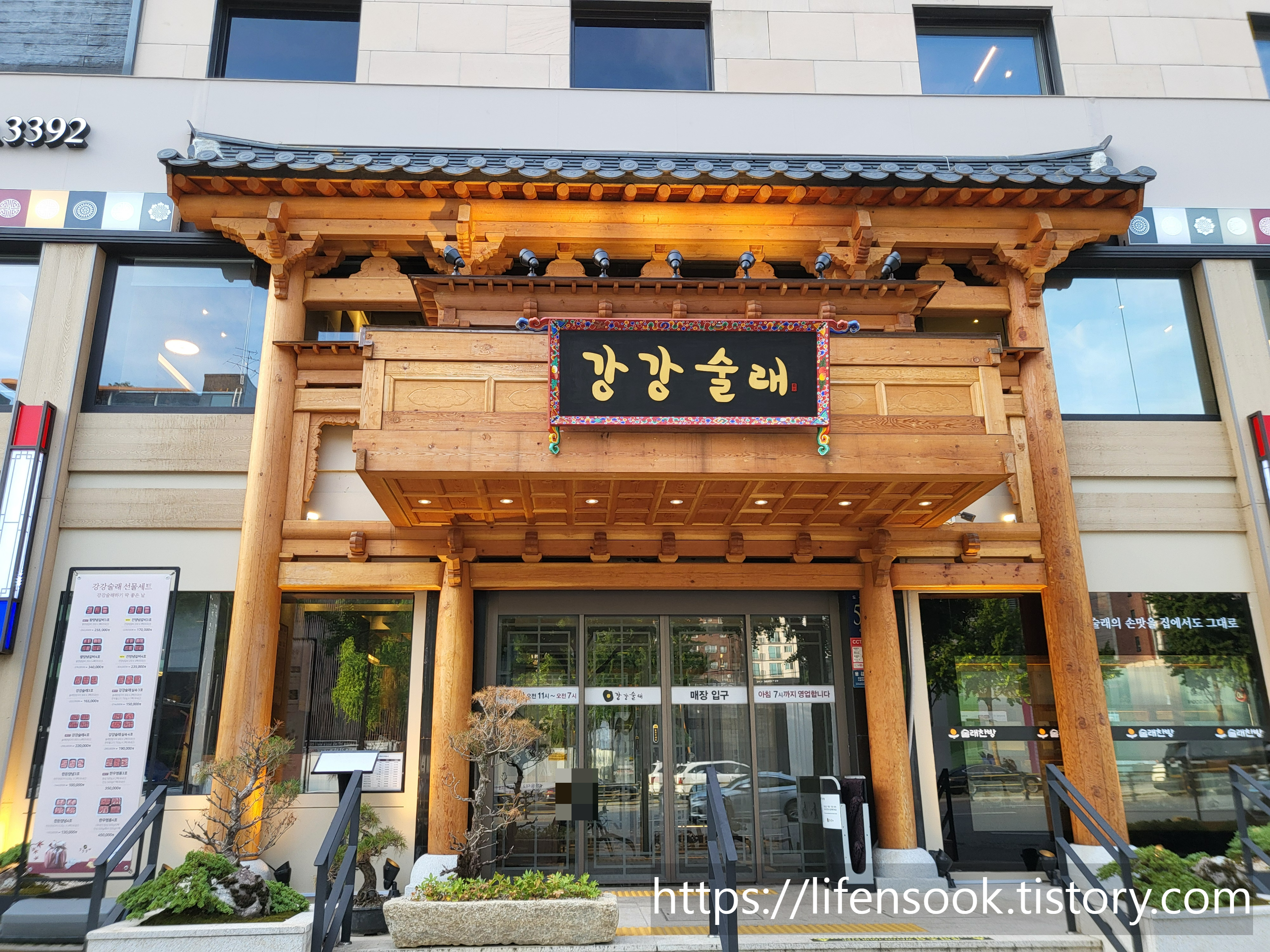 강강술래 청담점 입구 2