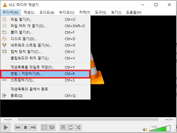 VLC 동영상 파일 변환 메뉴 선택 화면