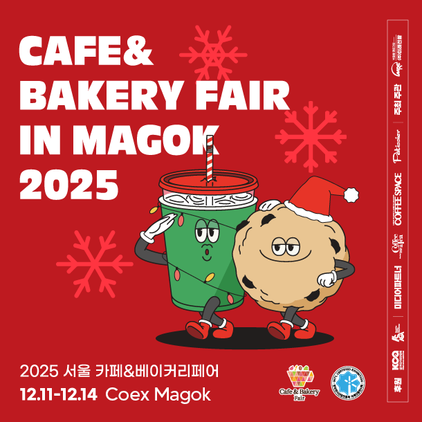 2025 커피&amp;베이커리페어
