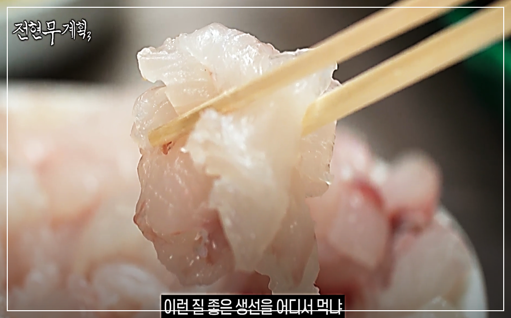 경주 연수횟집의 탱글탱글한 자연산 활어회