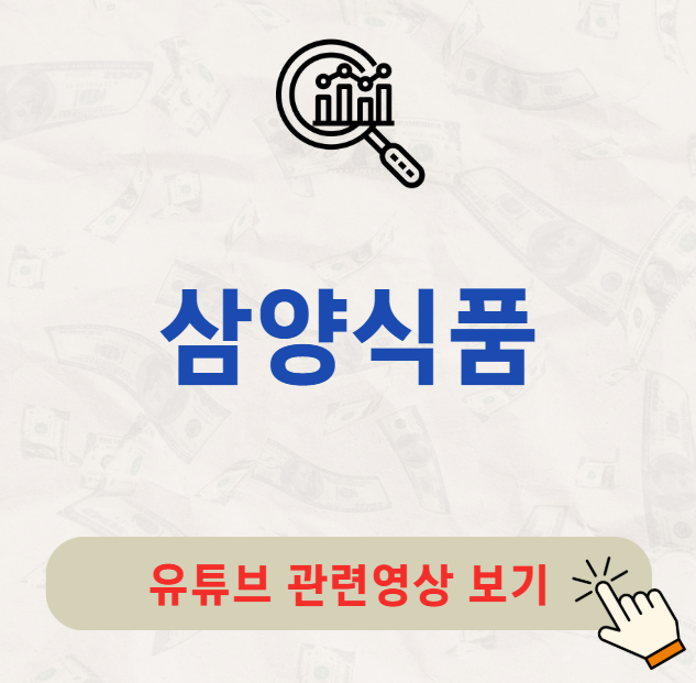 삼양식품 배당금 지급일 배당일