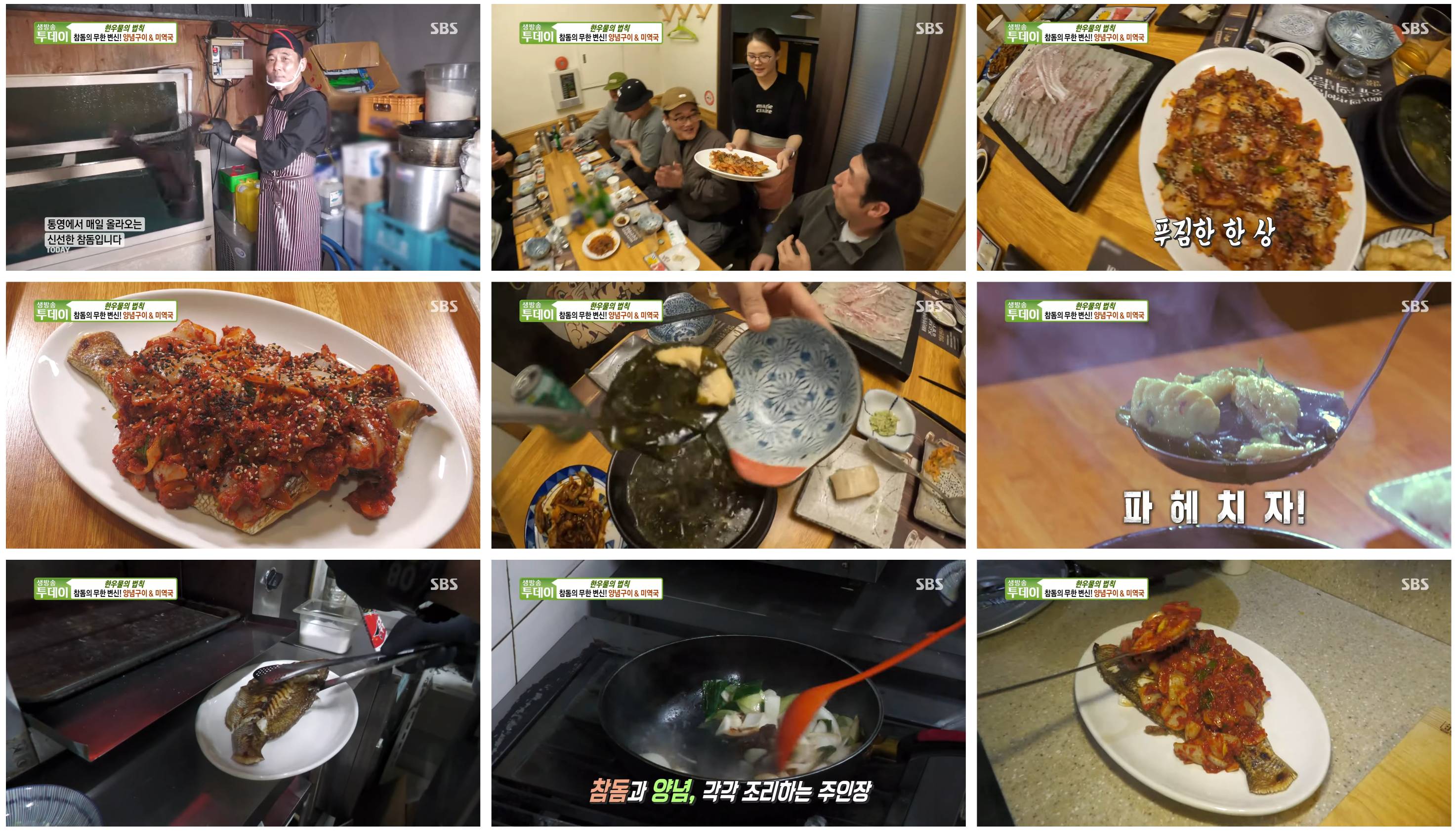 참돔구이 맛집