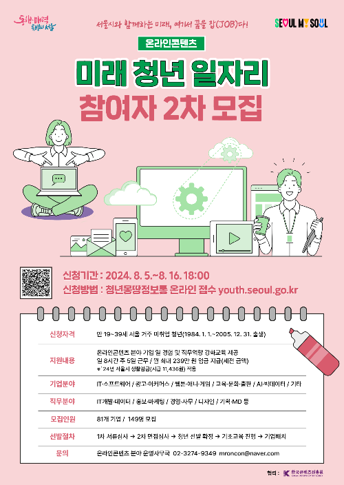 미래 청년 일자리 사업 참여자 모집공고