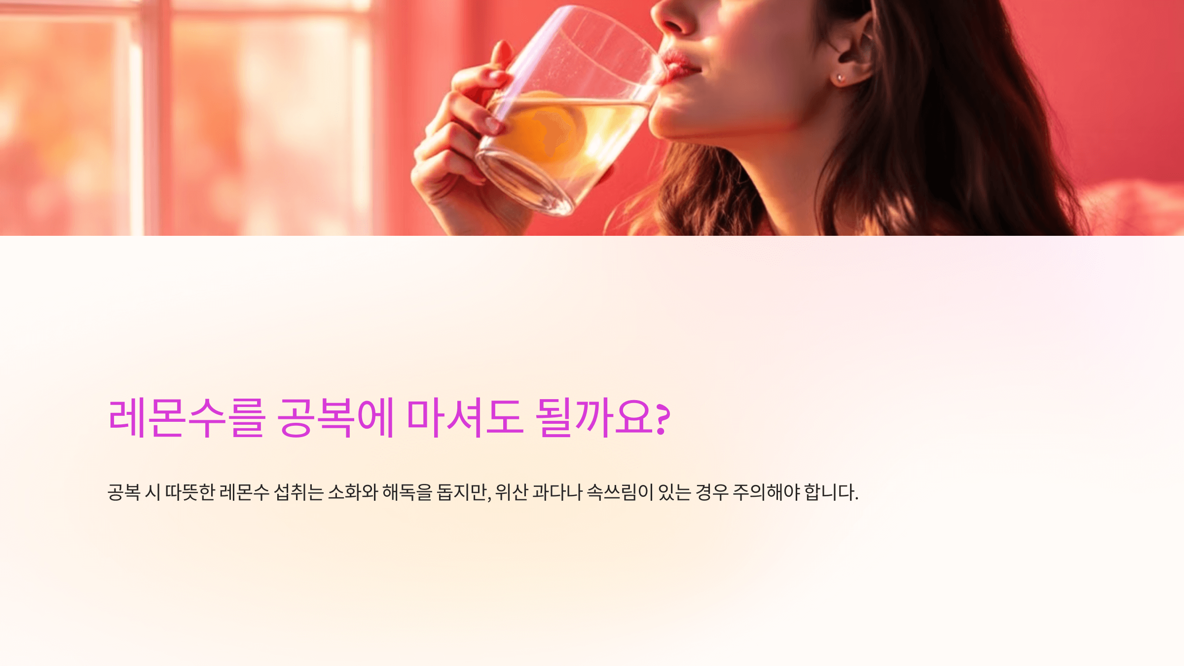 레몬수와 관련된 사진입니다.