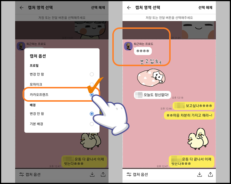 '카카오 프렌즈' 옵션 적용 후 프로필 사진 화면