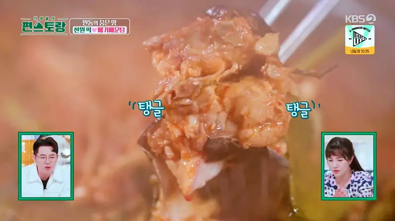 편스토랑 찬또배기 이찬원 황윤성 최애음식 솥밥, 저녁안주 메기 매운탕 경북 안동 맛집 위치 어디