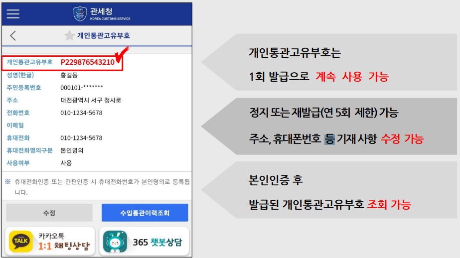 개인통관고유번호 확인