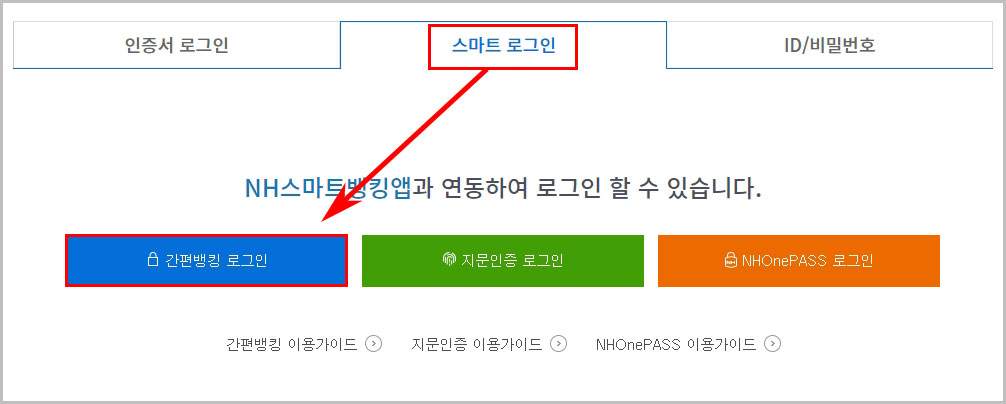 농협 스마트로그인
