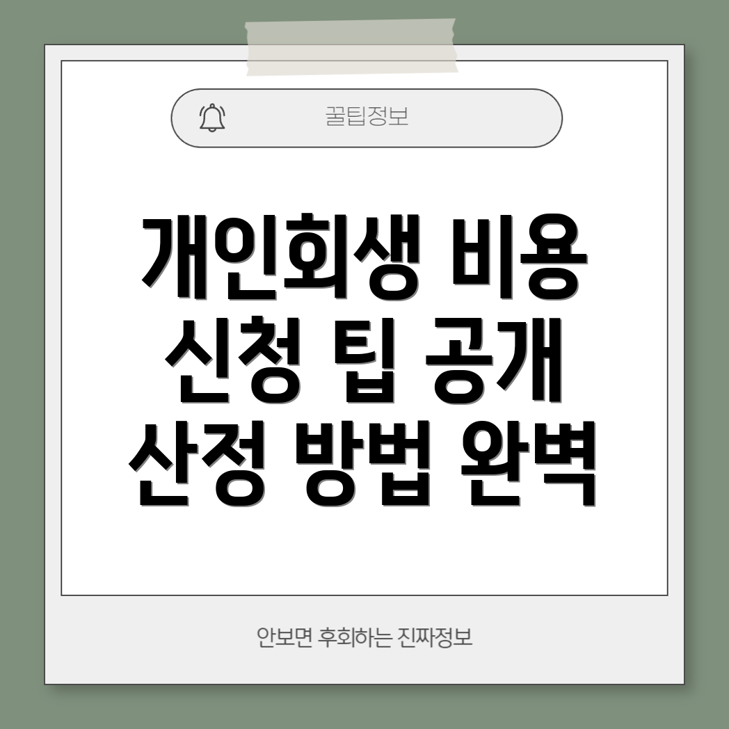 개인회생 신청