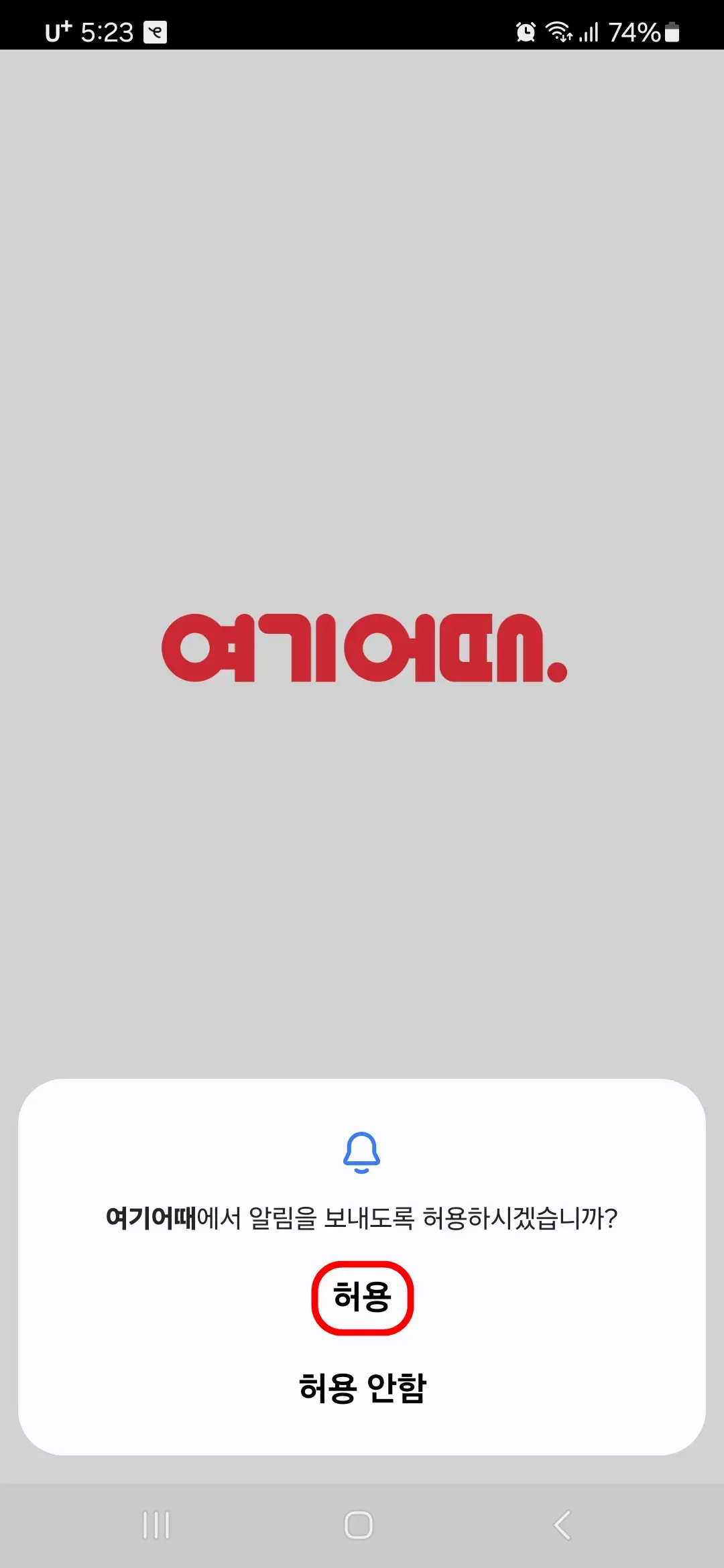 알림 허용