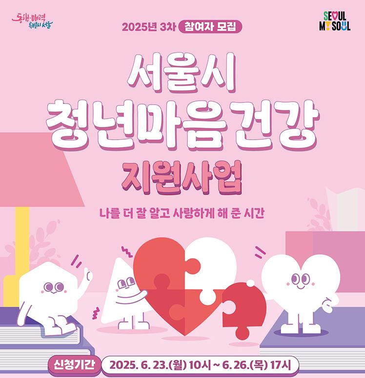 청년 마음건강 지원사업