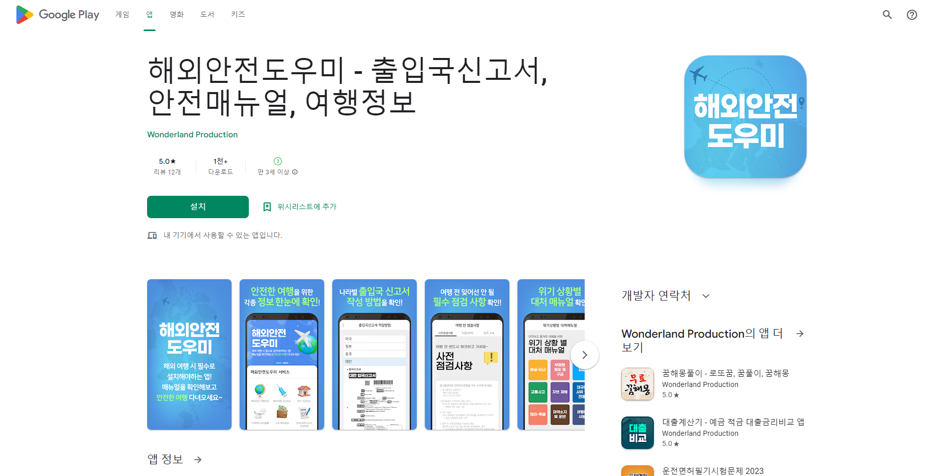 해외안전도우미, 출입국 신고서, 해외 통관/세관 정보, 여행정보 제공