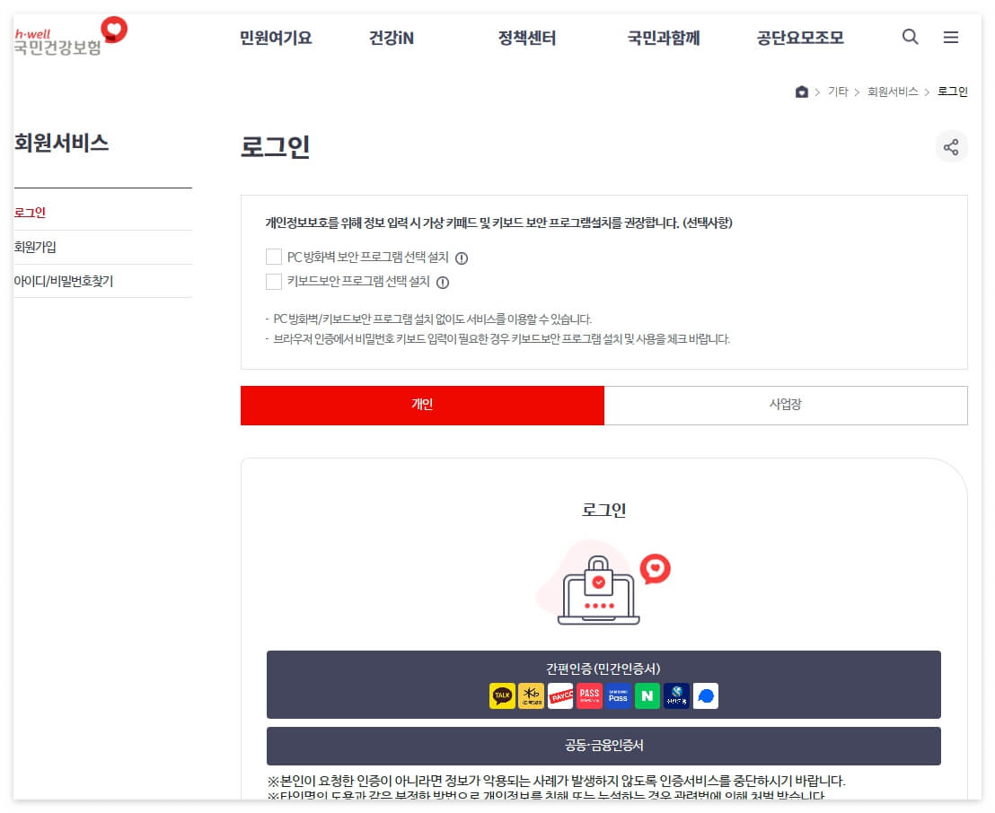 건강보험 환급금 신청기간 & 미환급금 조회