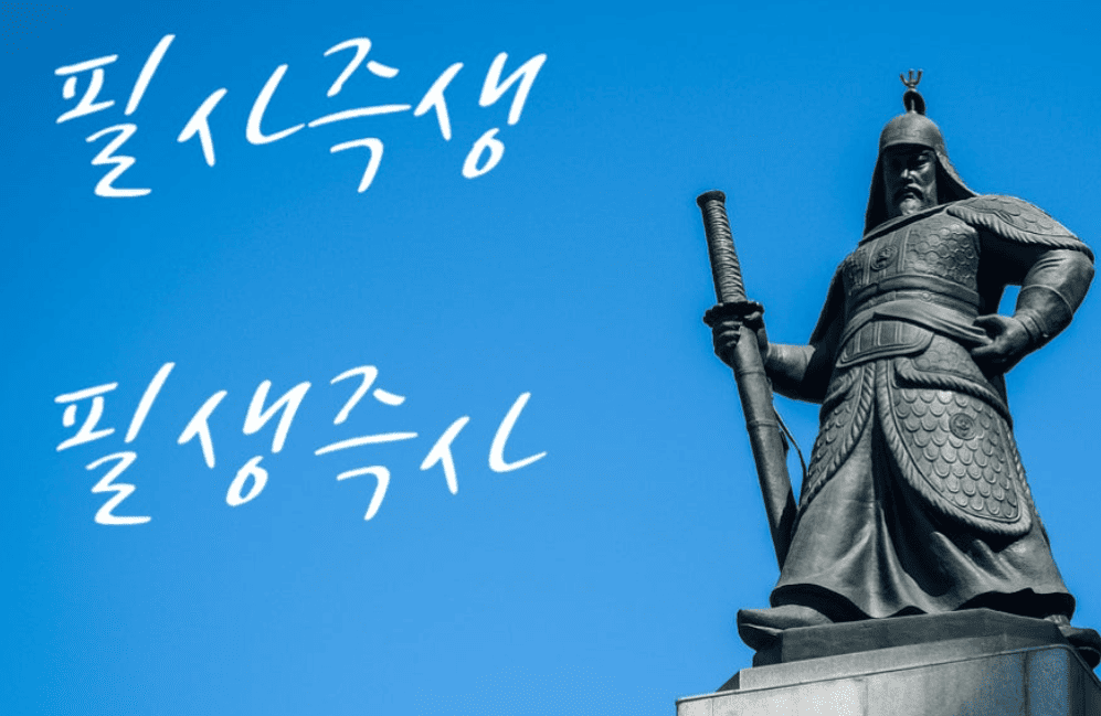 필사즉생 필생즉사