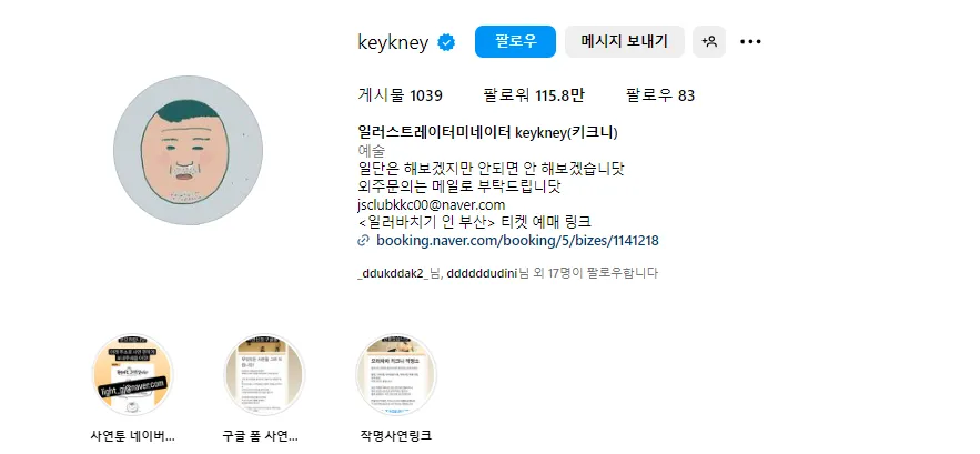 키크니 부산 개인전 일러바치기 예매