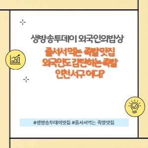 외국인의 밥상 줄서서 먹는 족발한상