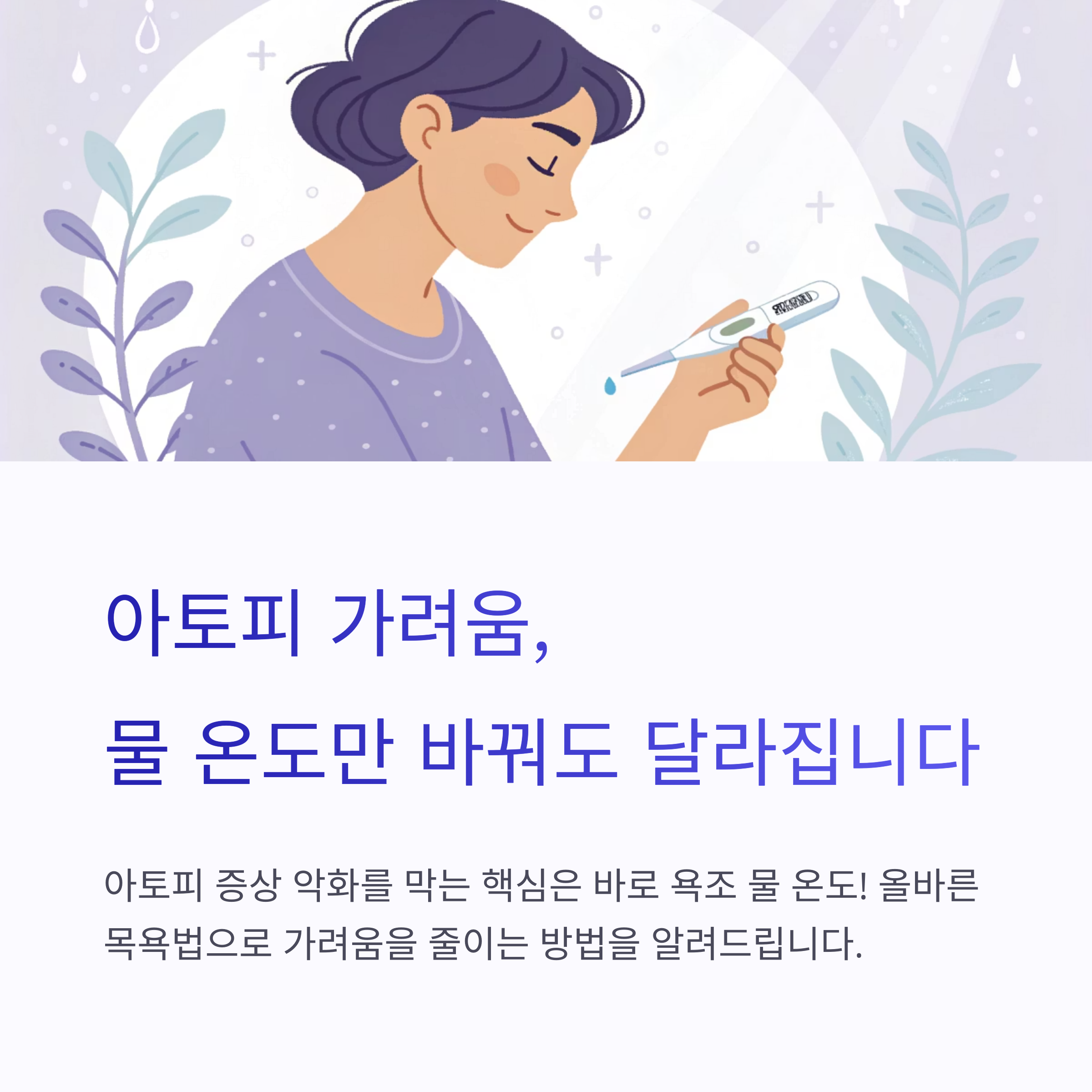 아토피
