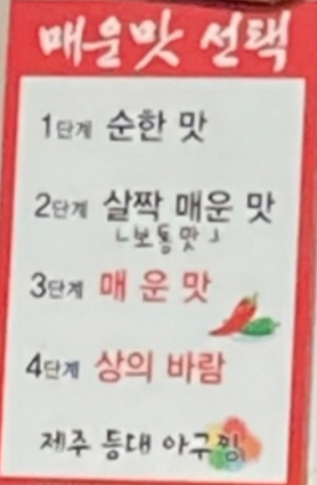 매운맛선택