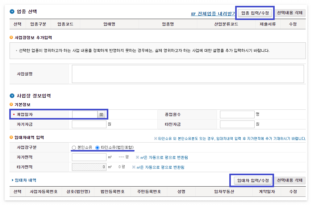 사업자등록증 발급